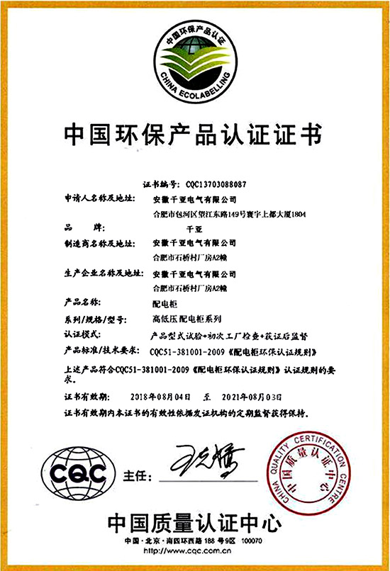 中國環(huán)保產品認證證書